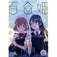 Amazon.co.jp: コミック百合姫 2018年3月号[雑誌] eBook